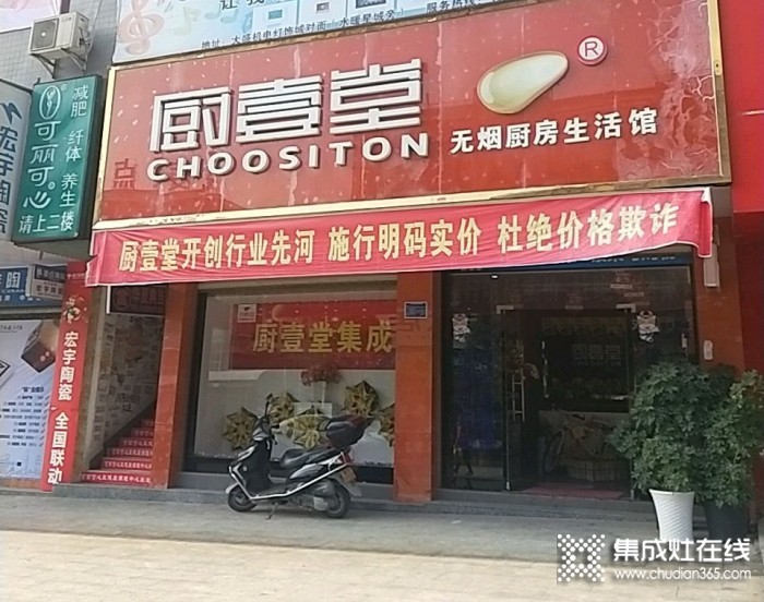 廚壹堂集成灶懷化溆浦縣專賣店