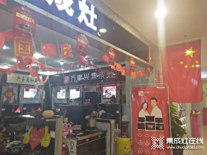 萬事興集成灶山東淄博專賣店