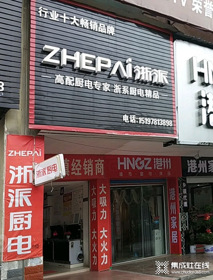 浙派集成灶婁底新化縣專賣店