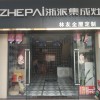 浙派集成灶云南楚雄專(zhuān)賣(mài)店 (815播放)