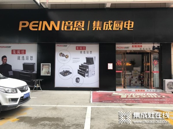 培恩集成廚電開封尉氏縣專賣店