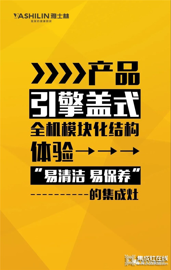 明晚19:00，雅士林集成灶線上選商會(huì)再次來(lái)襲！千萬(wàn)不要錯(cuò)過(guò)哦！