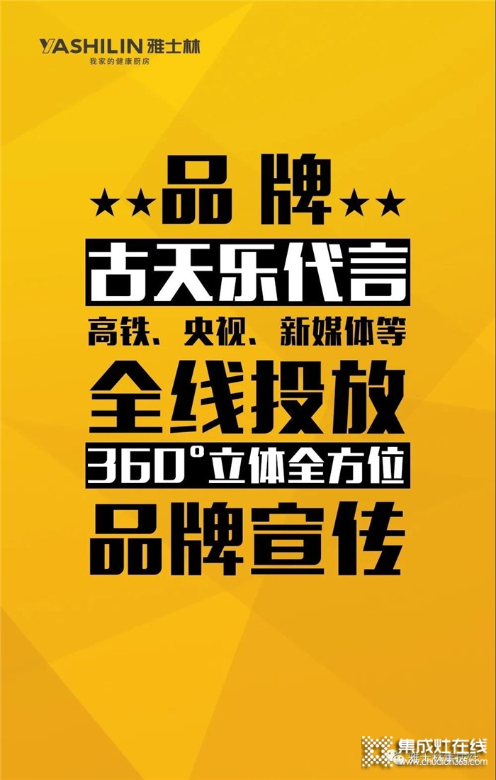 明晚19:00，雅士林集成灶線上選商會(huì)再次來(lái)襲！千萬(wàn)不要錯(cuò)過(guò)哦！