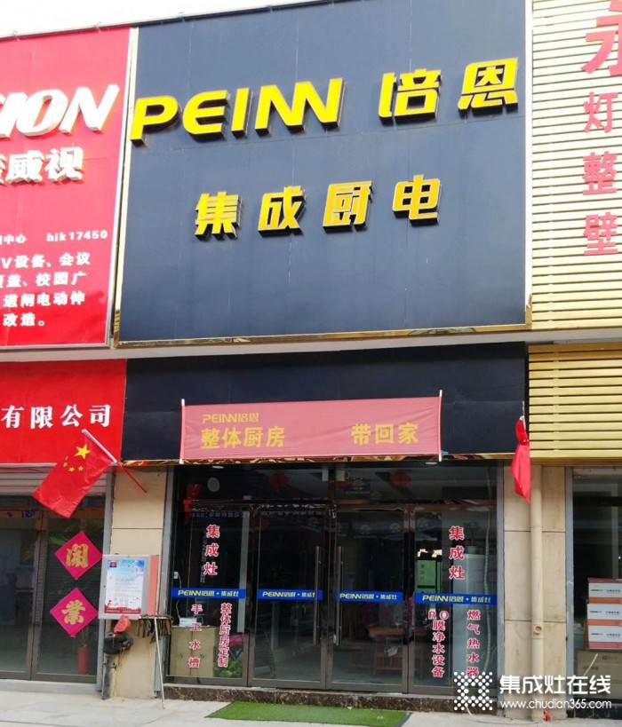 培恩集成廚電泰安寧陽(yáng)縣專(zhuān)賣(mài)店