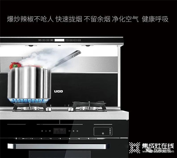 多功能合一的廚房神器--優(yōu)格G11ZK集成灶，盡情的享受廚房的烹飪時刻吧~