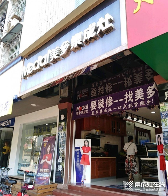 美多集成灶福建順昌專(zhuān)賣(mài)店