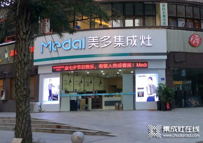 美多集成灶福建光澤專賣店