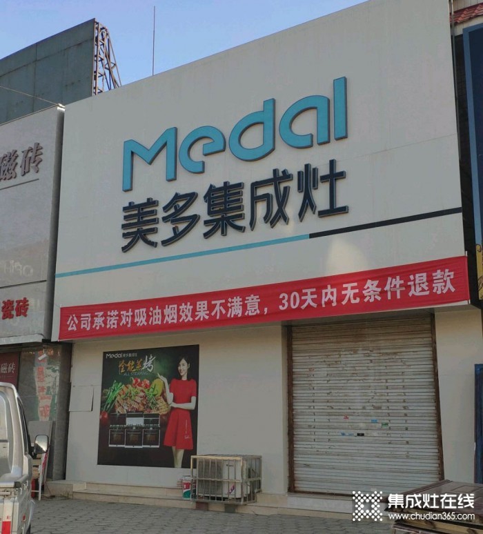 美多集成灶河北任丘專賣店