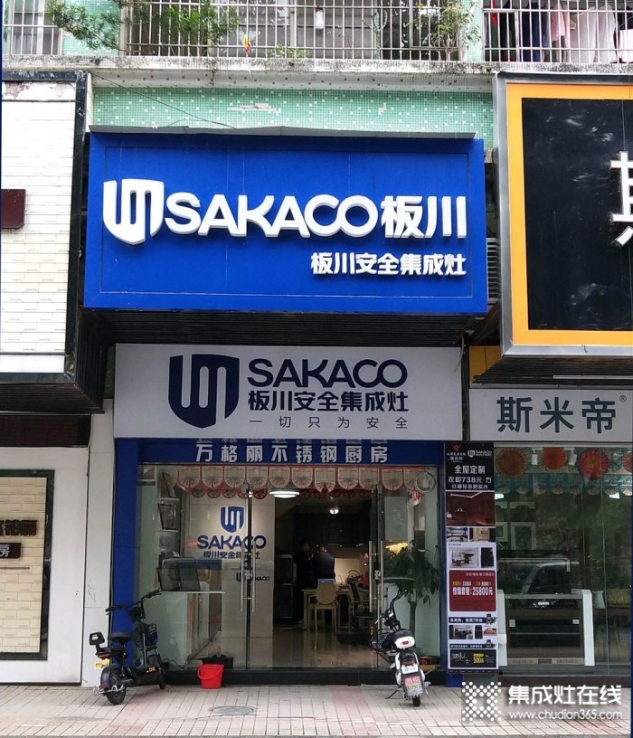 板川集成灶廣東佛山專賣店