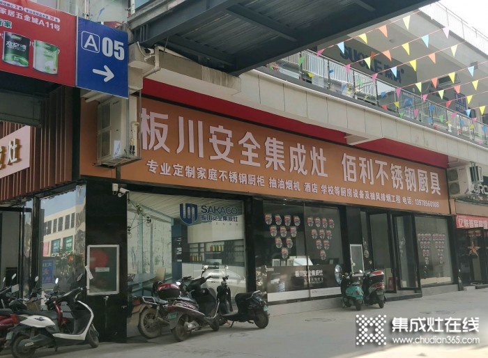 板川集成灶廣西北流專賣店