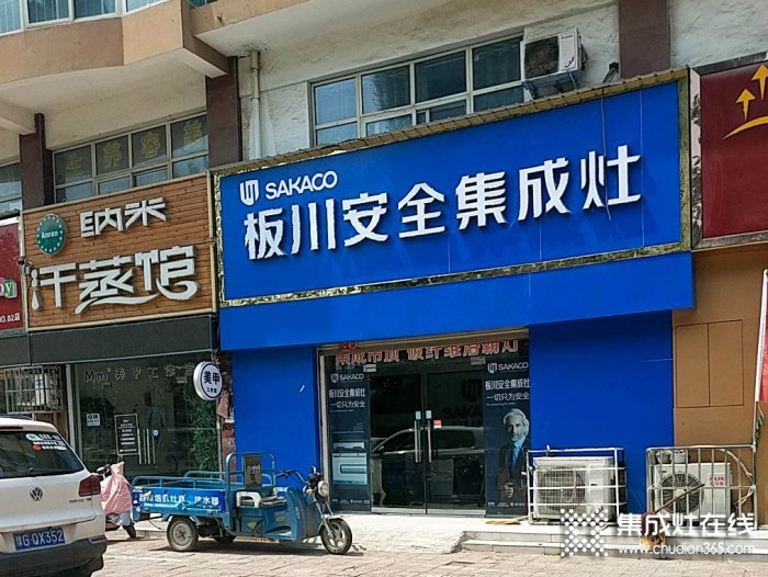 板川集成灶河南原陽專賣店