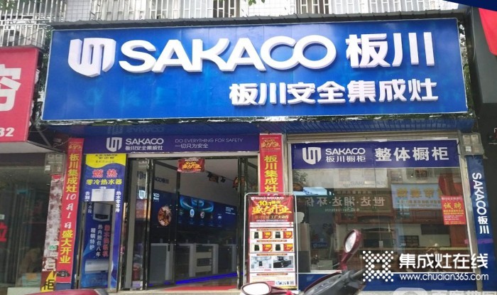 板川集成灶湖南洞口專賣店