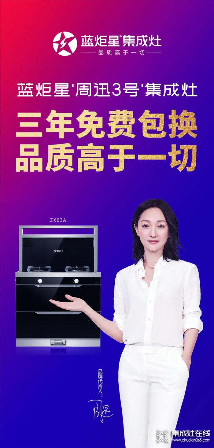 2020藍(lán)炬星爆品‘周迅3號(hào)’全球全網(wǎng)直播發(fā)布會(huì)圓滿成功！全網(wǎng)銷售額突破 3500 萬！