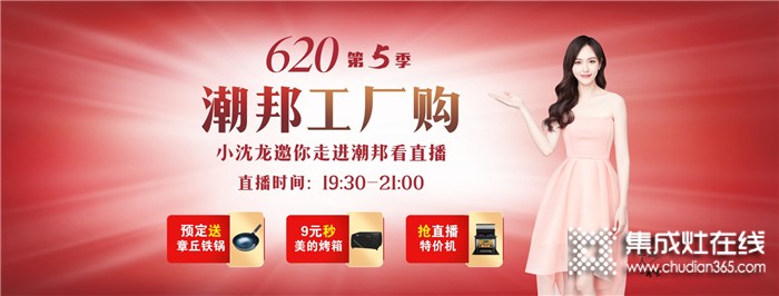 6月20日，潮邦攜手千家門店品牌鉅惠，搶到即賺到！你準(zhǔn)備好了嗎?