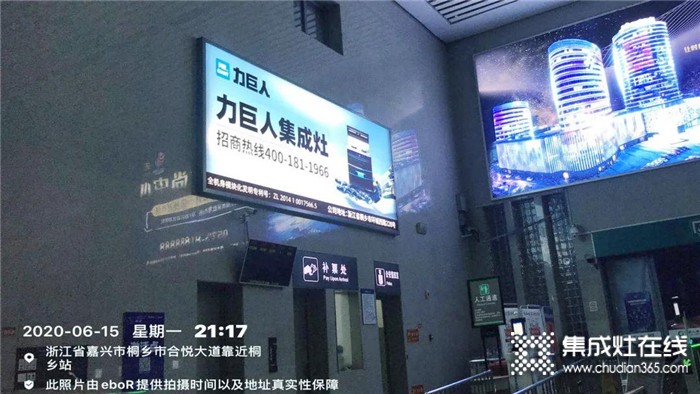 2020，力巨人重磅出擊，霸屏桐鄉(xiāng)高鐵站，品牌與實力的騰飛