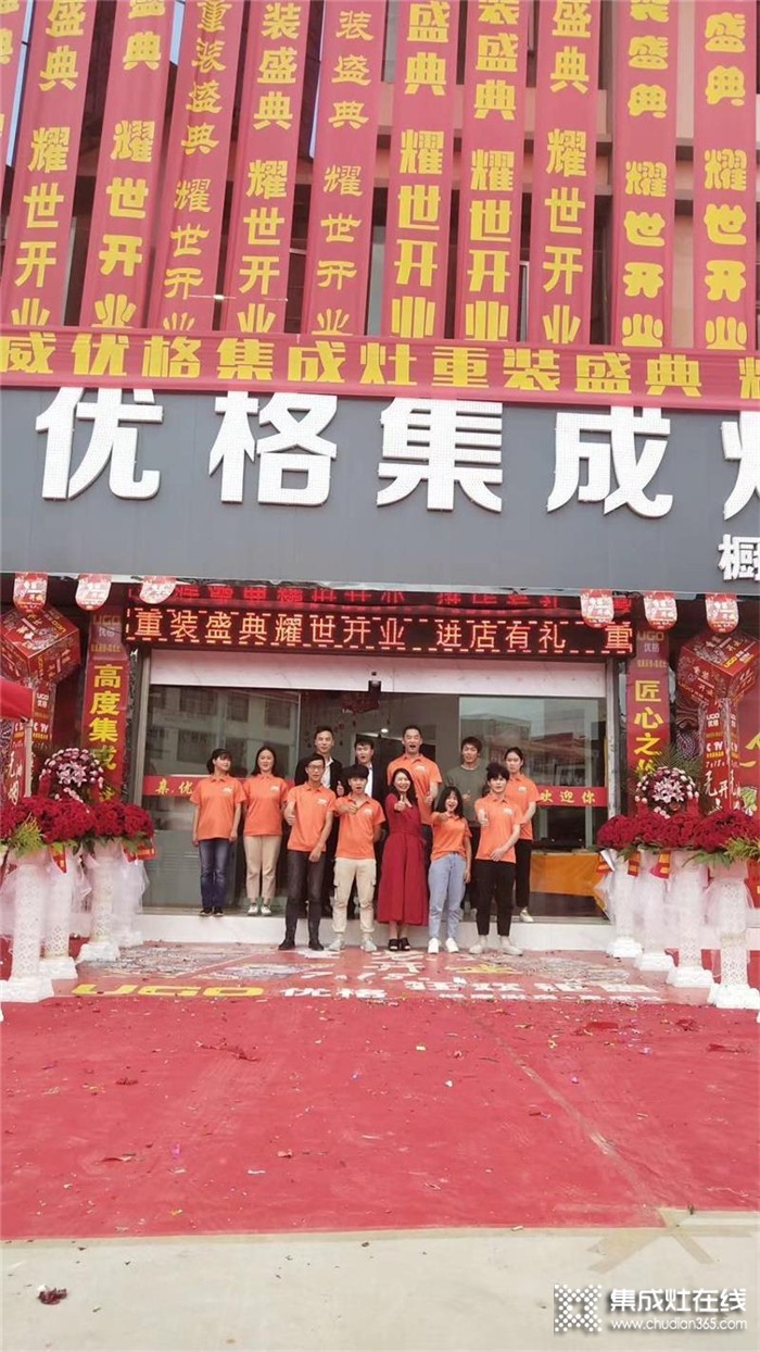 喜大普奔！熱烈祝賀優(yōu)格集成灶云南宣威專賣店盛大開業(yè)