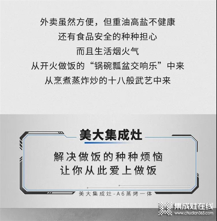 為什么成年人不愛做飯？那是因?yàn)闆]有選擇美大集成灶！