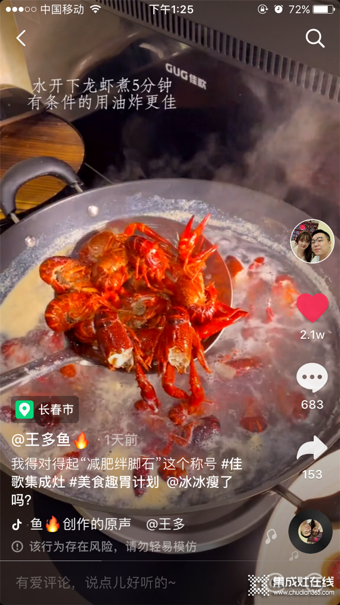 佳歌集成灶攜手抖音美食達(dá)人王多魚，教你做爆炒小龍蝦，那滋味真是好吃絕了！