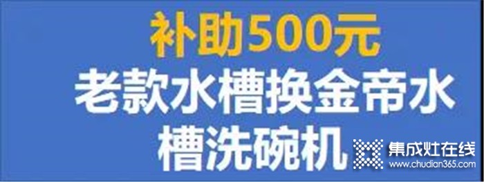 金帝集成灶12周年慶典盛大開啟，帶你嗨翻8月，燃燥一夏！