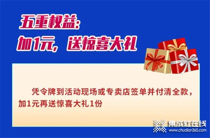 9.19美大集成灶感恩狂歡購鉅惠來襲，多重豪禮等你來享！