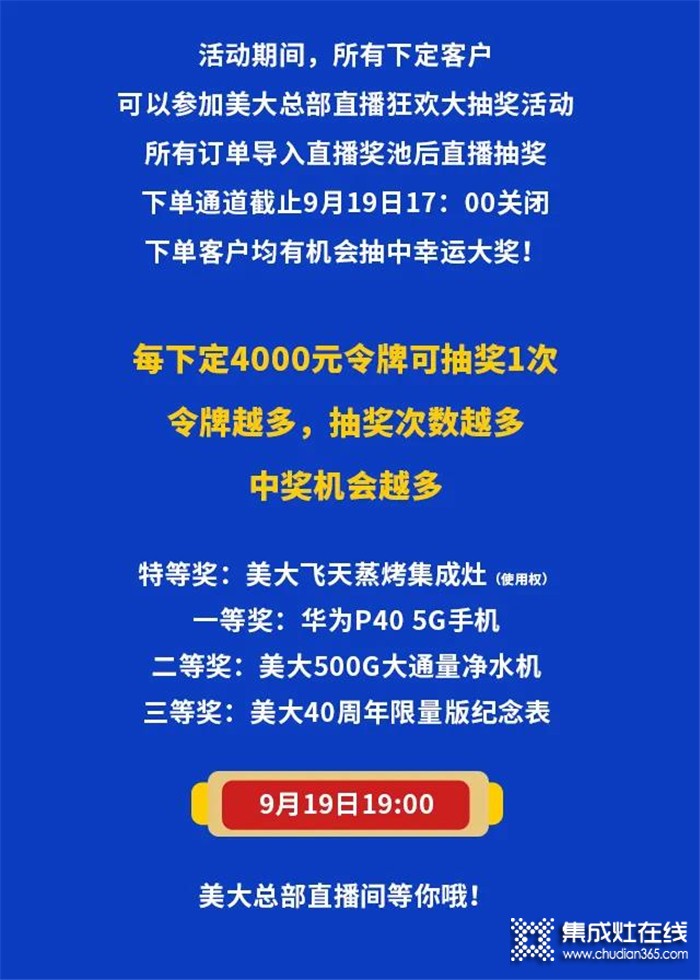 9.19美大集成灶感恩狂歡購鉅惠來襲，多重豪禮等你來享！