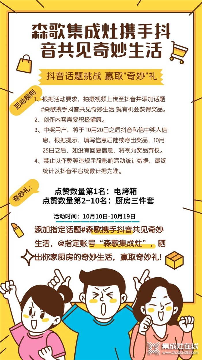 10.16森歌給你不一樣的驚喜，攜手抖音與你共見(jiàn)奇妙生活