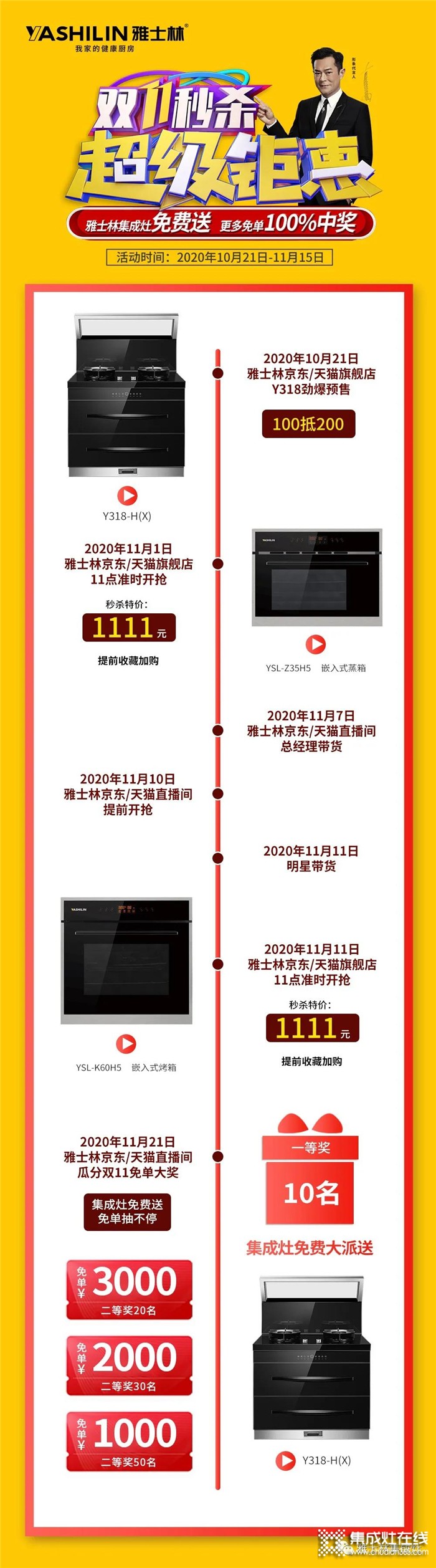 雅士林集成灶免費(fèi)拿？這個(gè)雙11雅士林帶你上線下齊Happy！