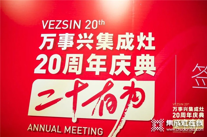 二十有為！國民品牌萬事興集成廚電的20年