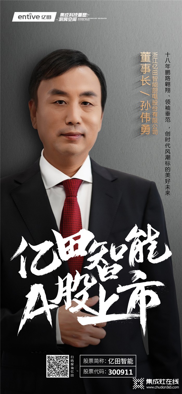 億田人物！億田董事長孫偉勇：領(lǐng)袖垂范，創(chuàng)時代風(fēng)潮！