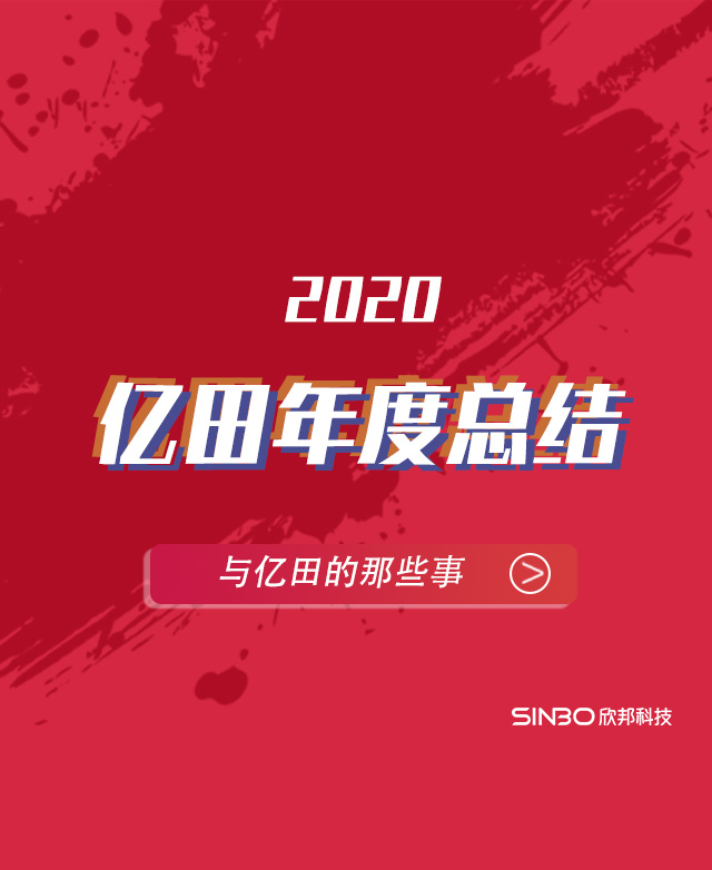 億田集成灶2020年度報(bào)告移動(dòng)圖片