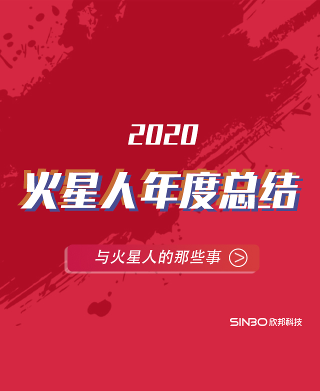 火星人集成灶2020年度報(bào)告移動(dòng)圖片