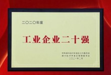 喜報(bào)連連！帥豐獲嵊州市2020年度多項(xiàng)榮譽(yù)獎(jiǎng)項(xiàng)