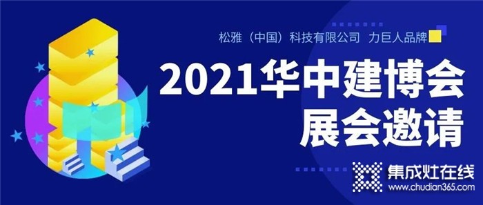 2021華中建博會