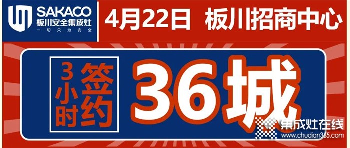 板川力量！3小時36城！