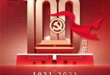 建黨節(jié) | 現(xiàn)代博士熱烈祝賀中國共產(chǎn)黨成立100周年！