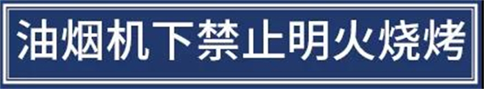 危險危險！丨浙派集成灶：這些烹飪壞習慣會毀掉你的廚房