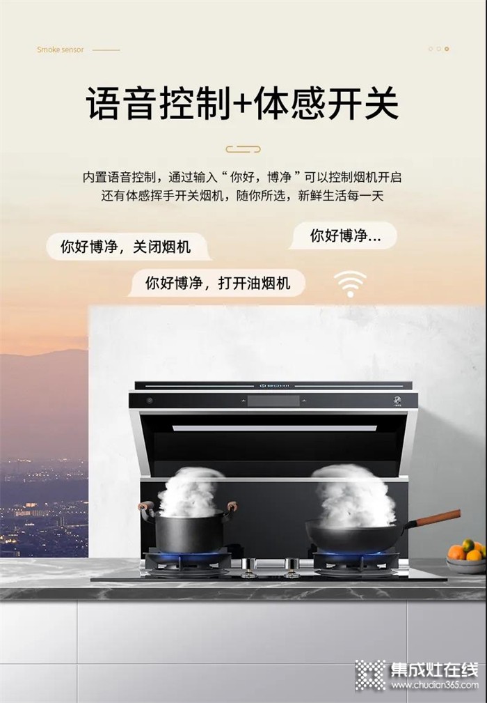 博凈分體式集成灶，智慧廚房新探索