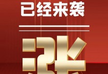 億田智能、帥豐電器、萬事興電器等集成灶