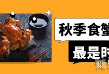 秋天的第“億”只大閘蟹，快用億田集成灶安排上~！