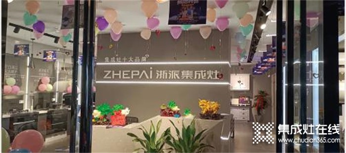 浙派集成灶——湖南吉首ZHEPAI浙派門店盛啟！