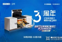 節(jié)日大促薅品牌羊毛？億田集成灶雙11超級