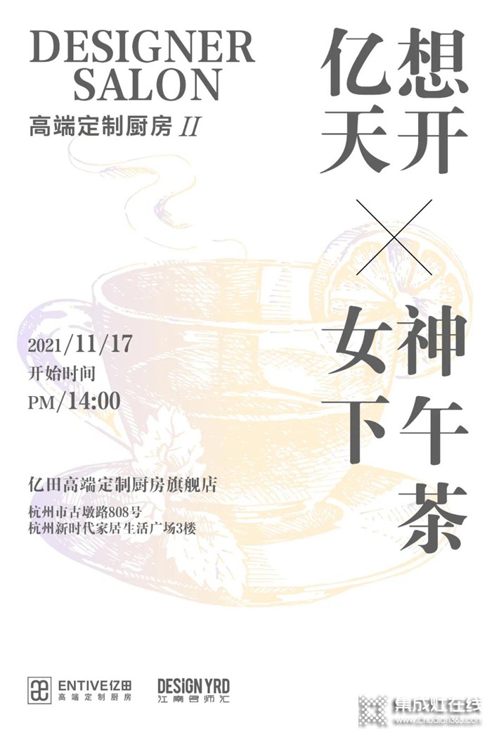 億想天開 X 女神下午茶 | 以藝術(shù)為飲，來一場(chǎng)「億田高端定制廚房」美學(xué)邂逅！