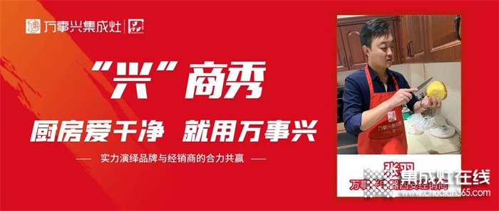 萬事興集成灶“興”商秀丨西安張羽專訪實(shí)錄