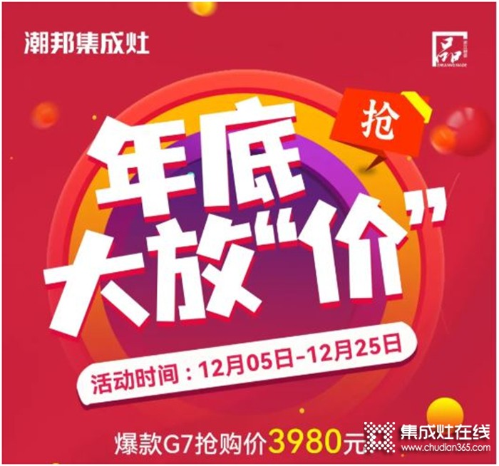 一周建材必看 | 年末鉅惠持續(xù)放送，2021收官之戰(zhàn)正當時！