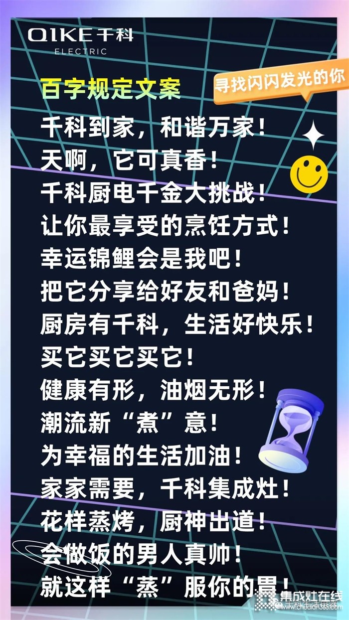 參加千科廚電抖音熱門話題挑戰(zhàn)賽，輕松贏取千元現(xiàn)金大獎(jiǎng)~