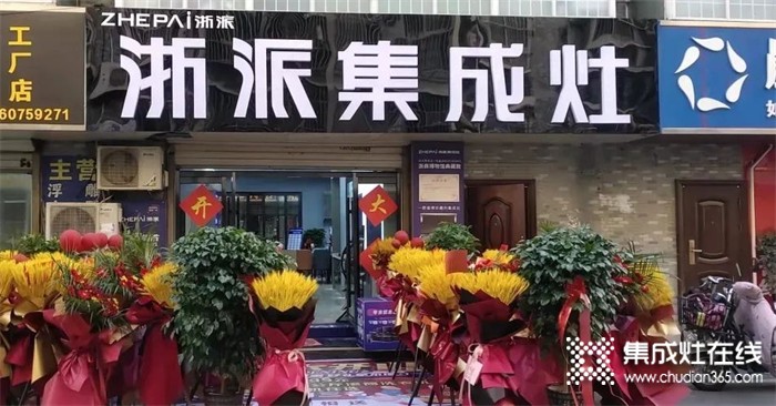 浙派集成灶丨大力扶持全國門店，火爆助力雙十二