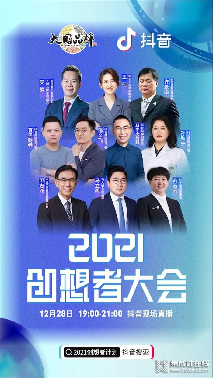 2021創(chuàng)想者大會順利召開，帥豐淺談廚房“智能物聯(lián)”時代