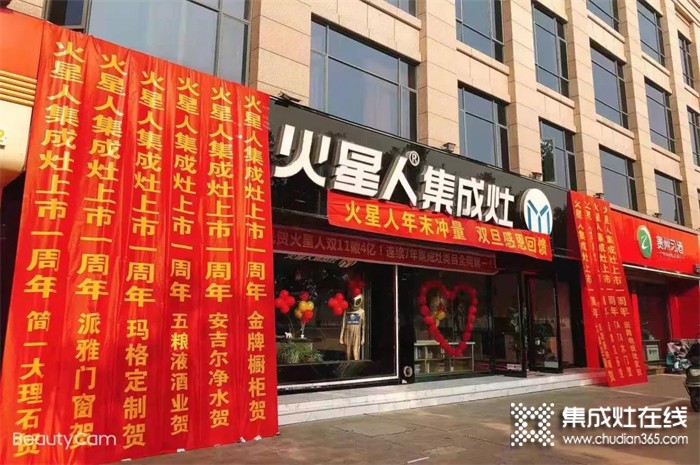 火星人集成灶年末大沖量——隨州店會(huì)銷圓滿結(jié)束！