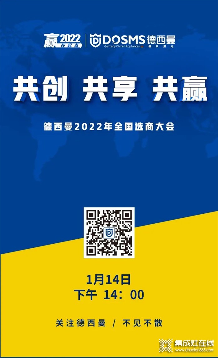 童心同行 年末沖刺 | 德西曼1.14全國(guó)選商大會(huì)重磅來(lái)襲！