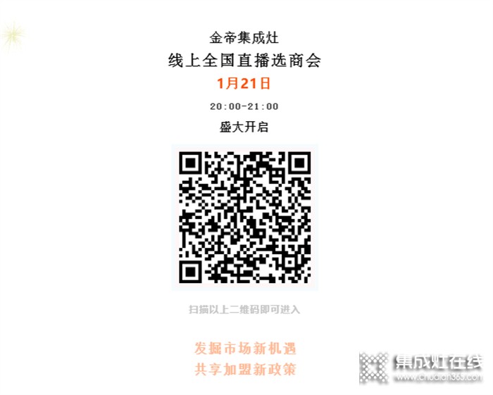 財富風(fēng)口來襲，金帝2022“干票大的”全國直播選商會與您有約